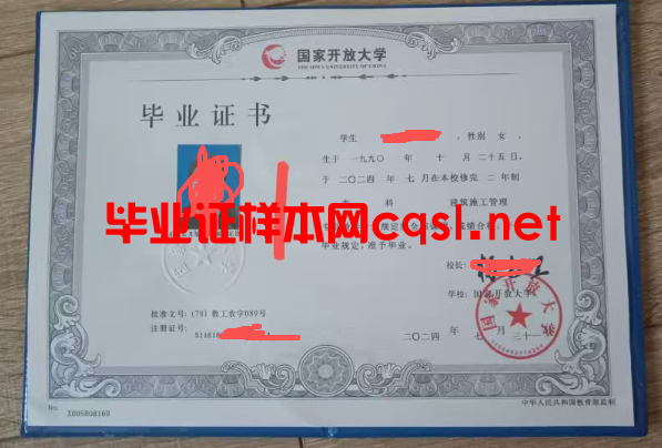邗江2024年国家开放大学毕业证学位证样本图片