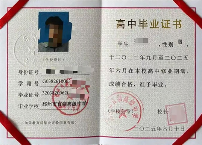 邗江邳州市官湖高级中学高中毕业证样本图片