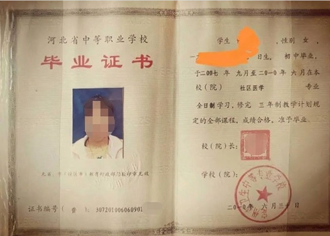 邗江定州市卫生中等专业学校中专毕业证样本图片