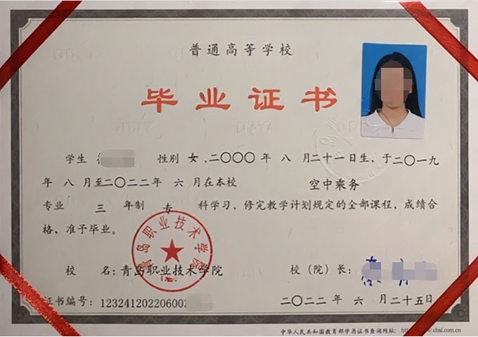 邗江青岛职业技术学院毕业证样本图片
