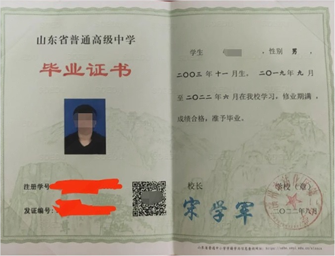 邗江滨州市沾化区第二中学高中毕业证样本图片