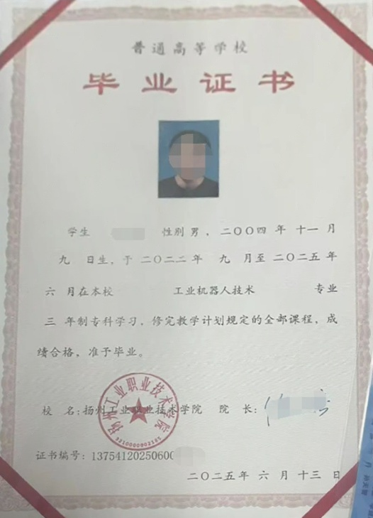 邗江扬州工业职业技术学院毕业证样本图片