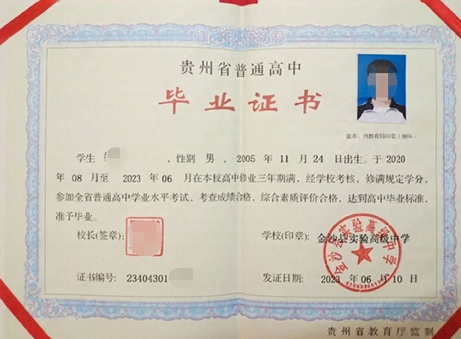 邗江金沙县实验高级中学高中毕业证样本