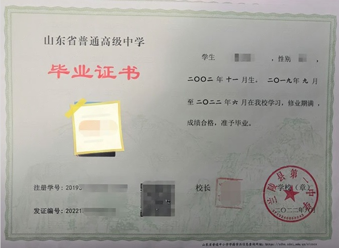 邗江兰陵县第一中学高中毕业证样本