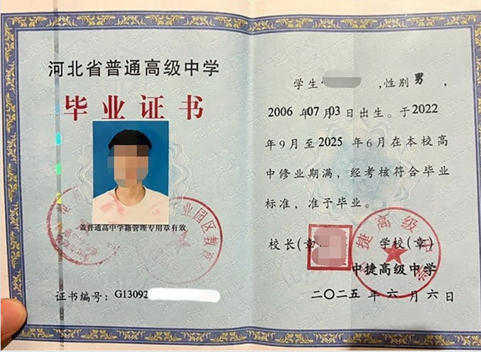 邗江中捷高级中学高中毕业证样本