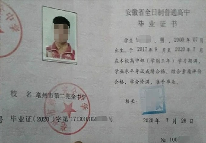 邗江亳州市第二完全中学高中毕业证样本