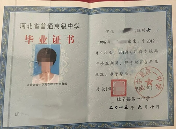 邗江抚宁县第一中学高中毕业证样本