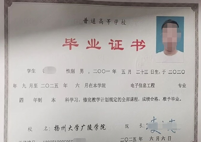 扬州大学广陵学院2025年普通全日制本科毕业证书样本图片（电子信息工程）